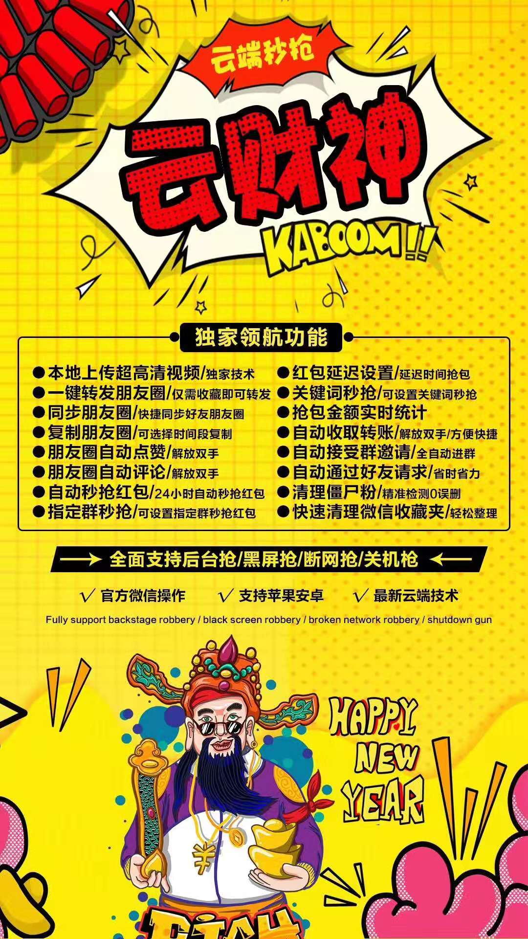 云财神-月卡 关机，黑屏， 断网都抢 云端抢红包不封号