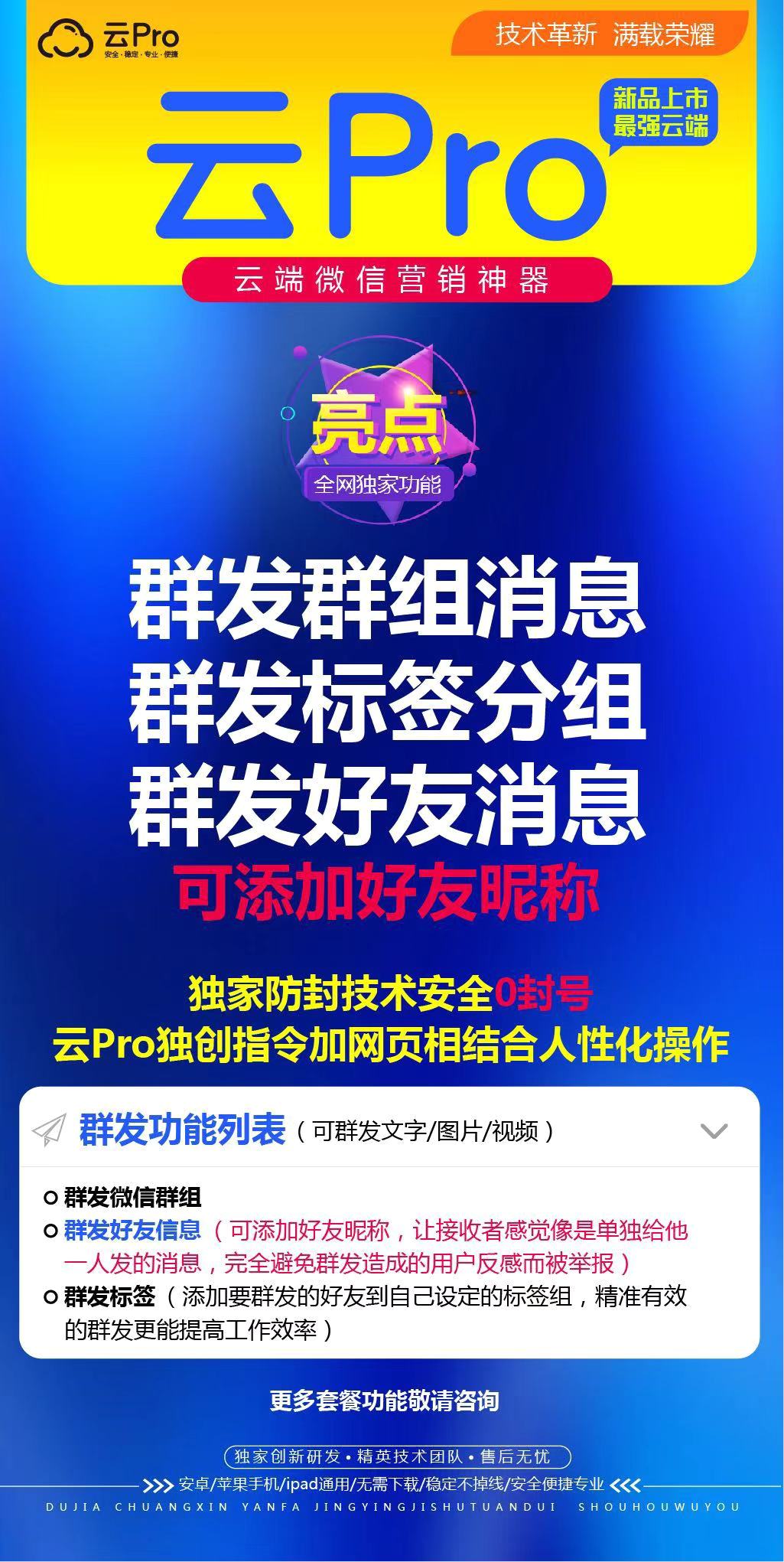【云pro】群发月卡----云端微信营销神器