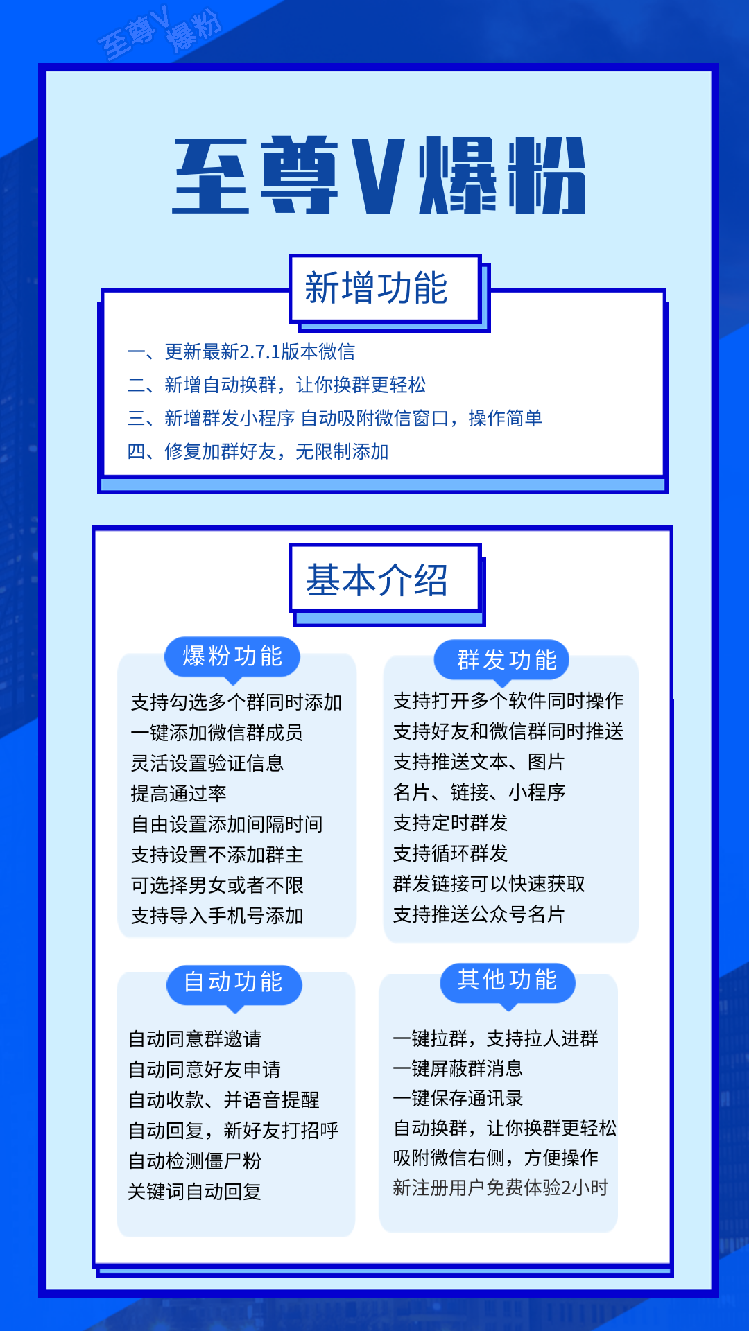 【至尊V爆粉官网】电脑版爆粉群发加人自动回复自动收款