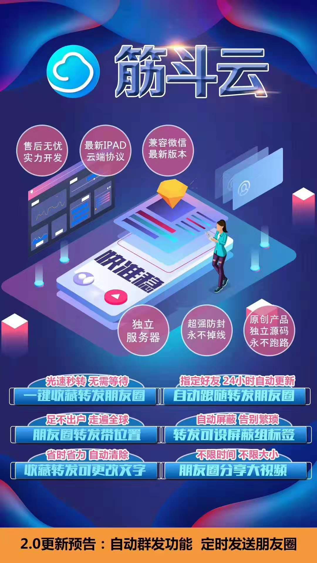 【筋斗云官网】云端收藏转发 自动跟圈 发圈带地址 可设置