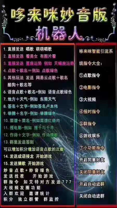 202001111578717246836160.jpg 【哆来咪妙音版】云端智能群机器人点歌天气游戏互动 月卡 微信群管理 微信群发 微商帮手 第2张