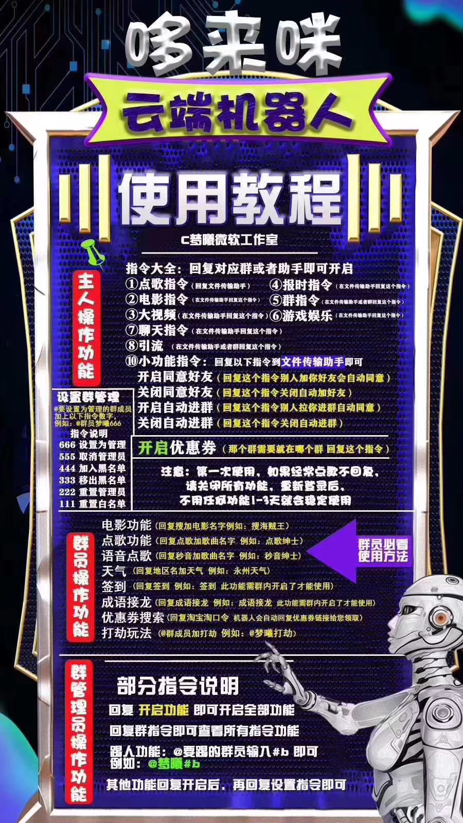 【哆来咪妙音版】云端智能群机器人点歌天气游戏互动 月卡