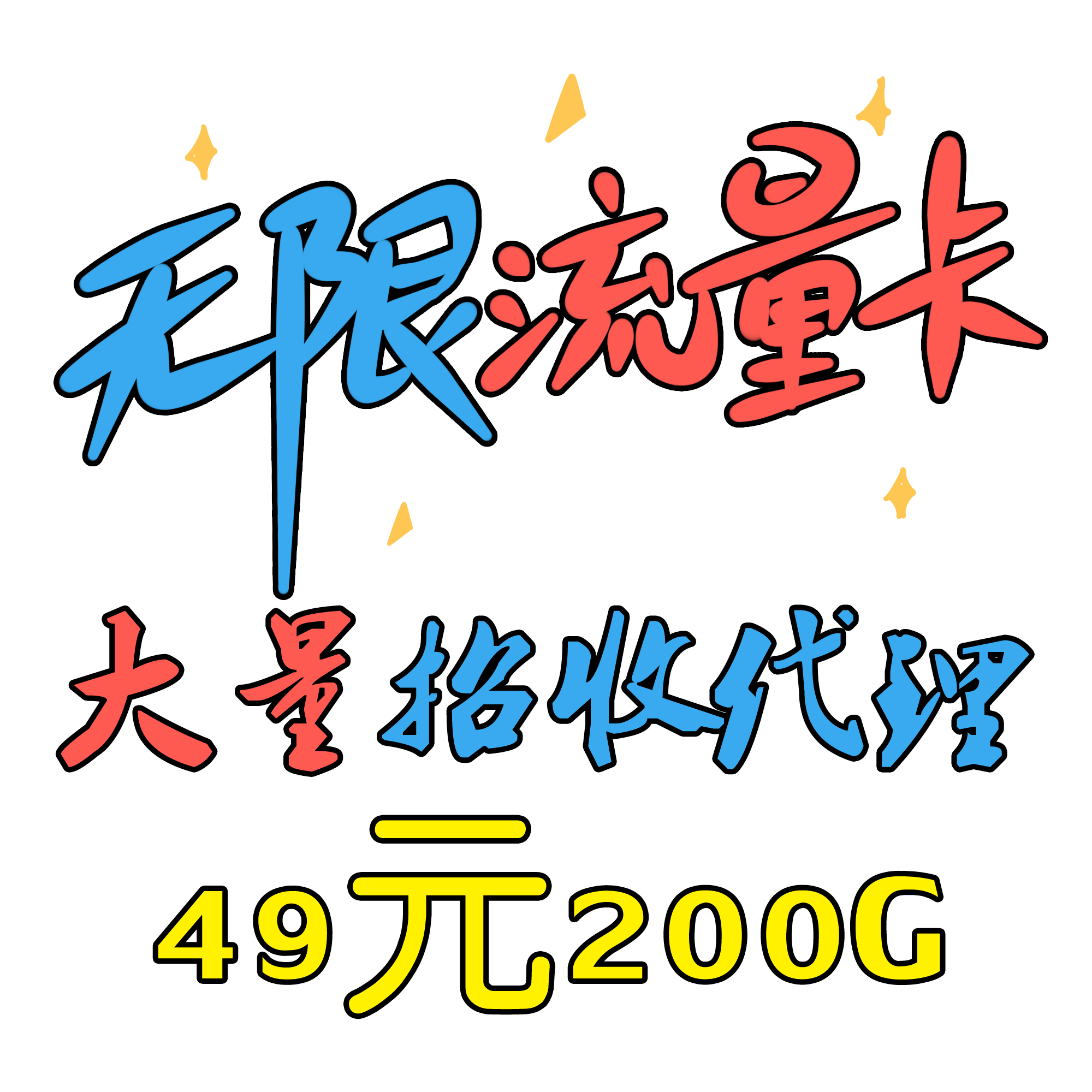 流量物联卡-移动无限流量 联通流量 电信流量 流量物联卡