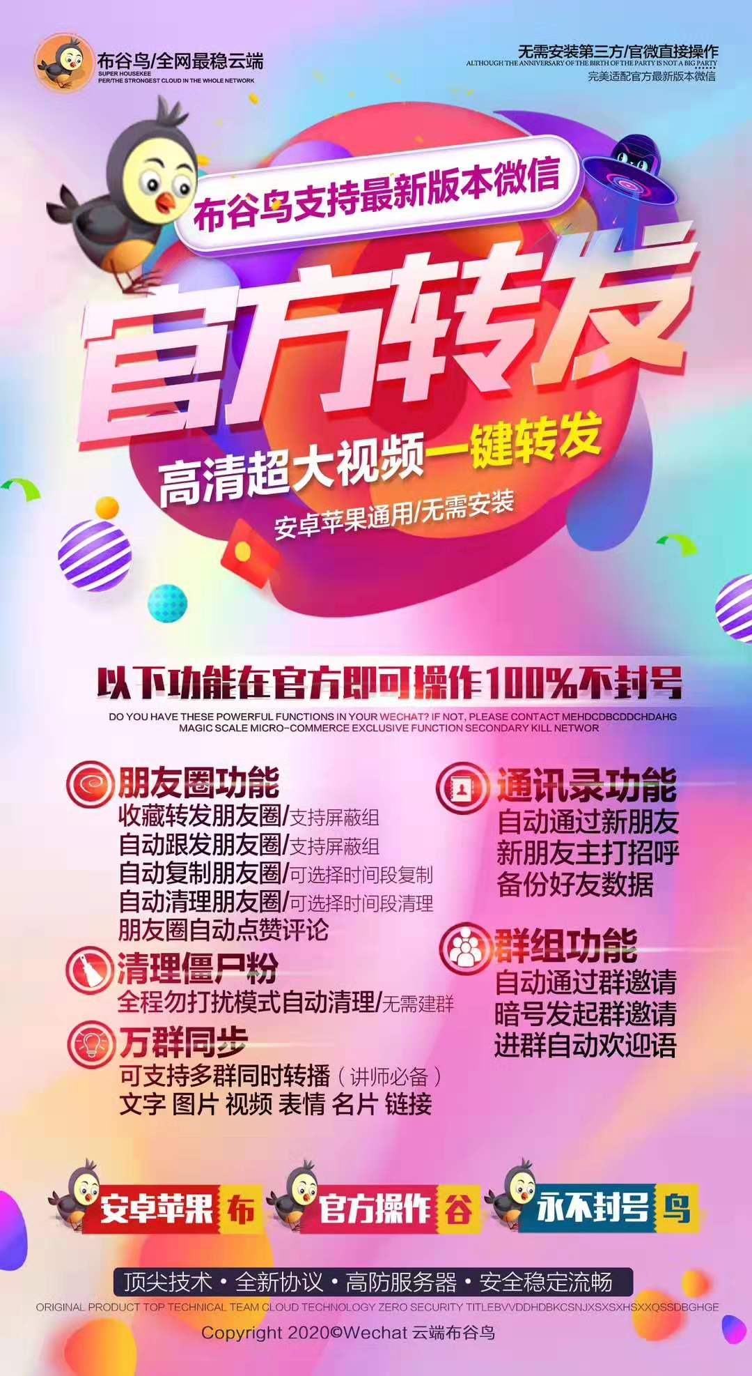 【云端布谷鸟官网】月卡年卡云端转发大视频不折叠自动点赞清理僵尸粉自动进群