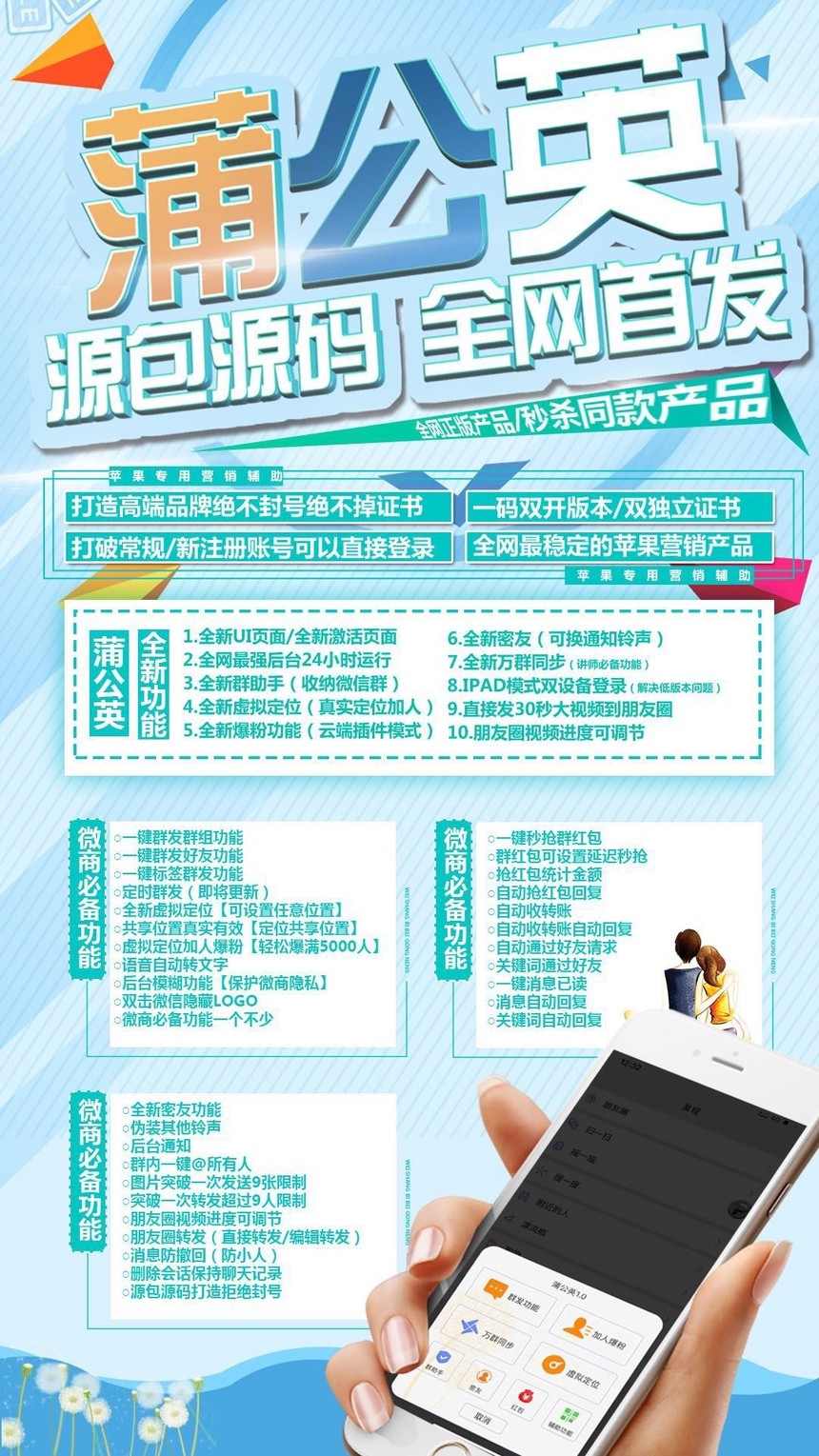 【苹果蒲公英官网】苹果高端稳定防封单开一键转发分身正版