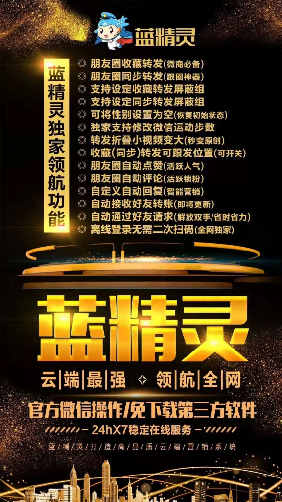d16f7e6052bb3ec-576x1024.jpg 【蓝精灵年卡】微信朋友圈自动同步/收藏转发//自动评论点赞/自动回复 微信一键转发 微信清理僵尸粉 第5张