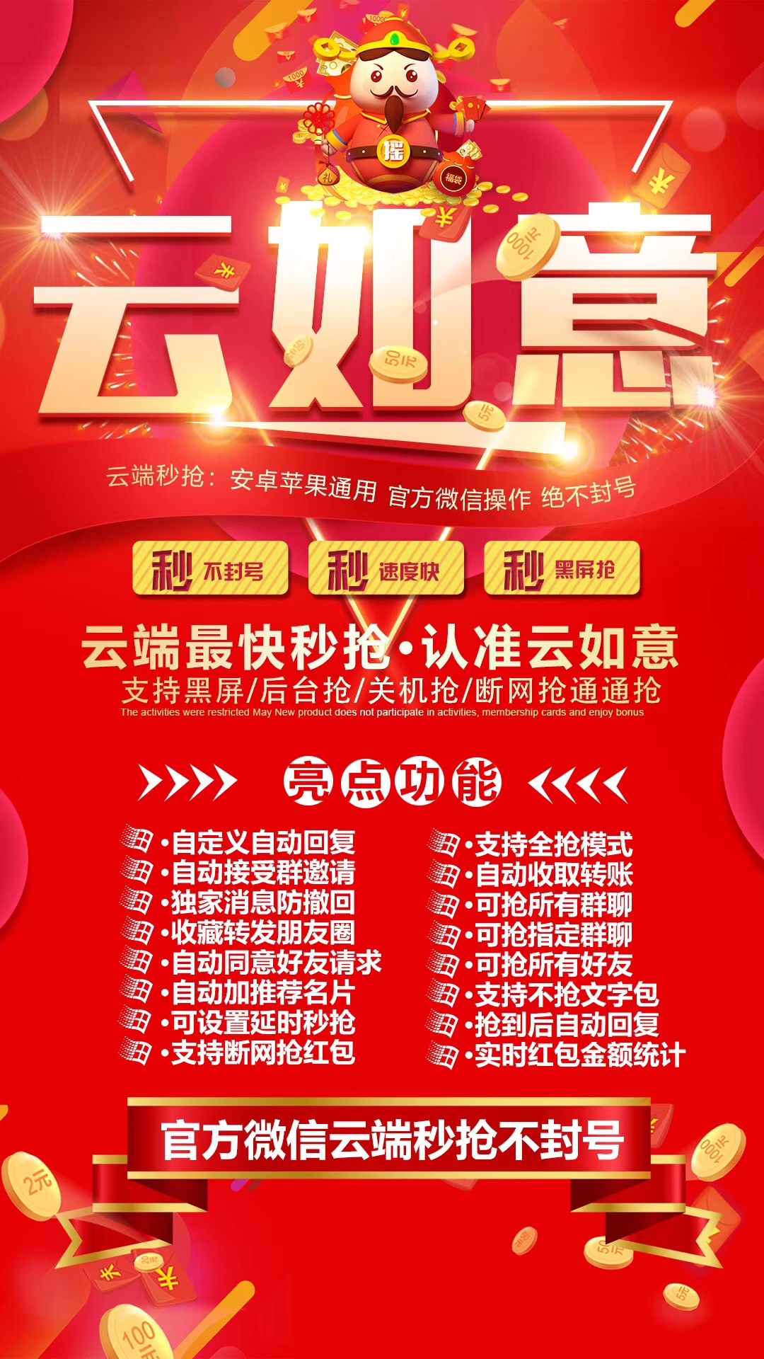 【云如意官网】云端24小时秒抢红包正版激活码可收藏转发