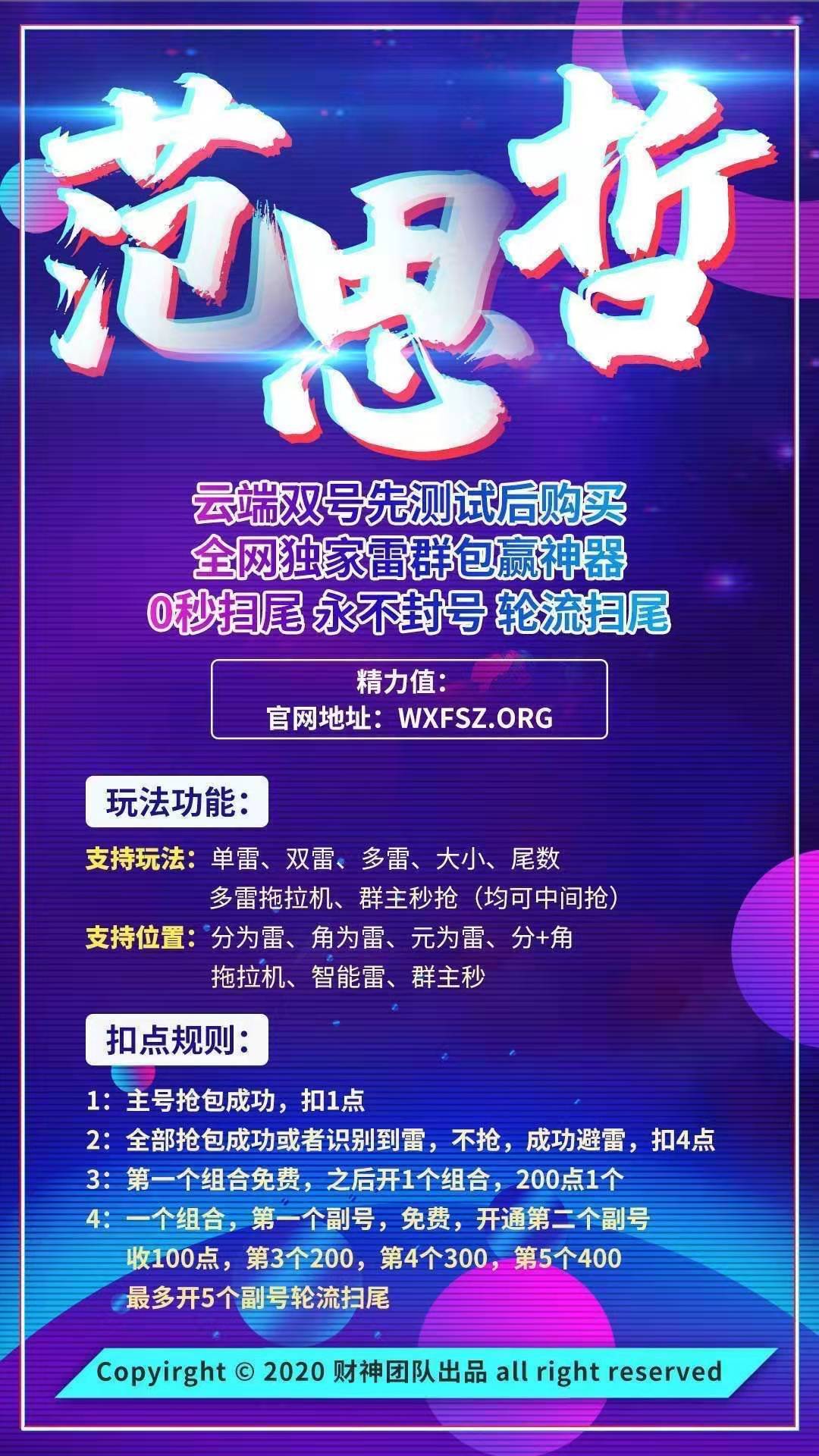 【范思哲双号扫尾官网】云端双号0秒扫尾 大小号互换轮流