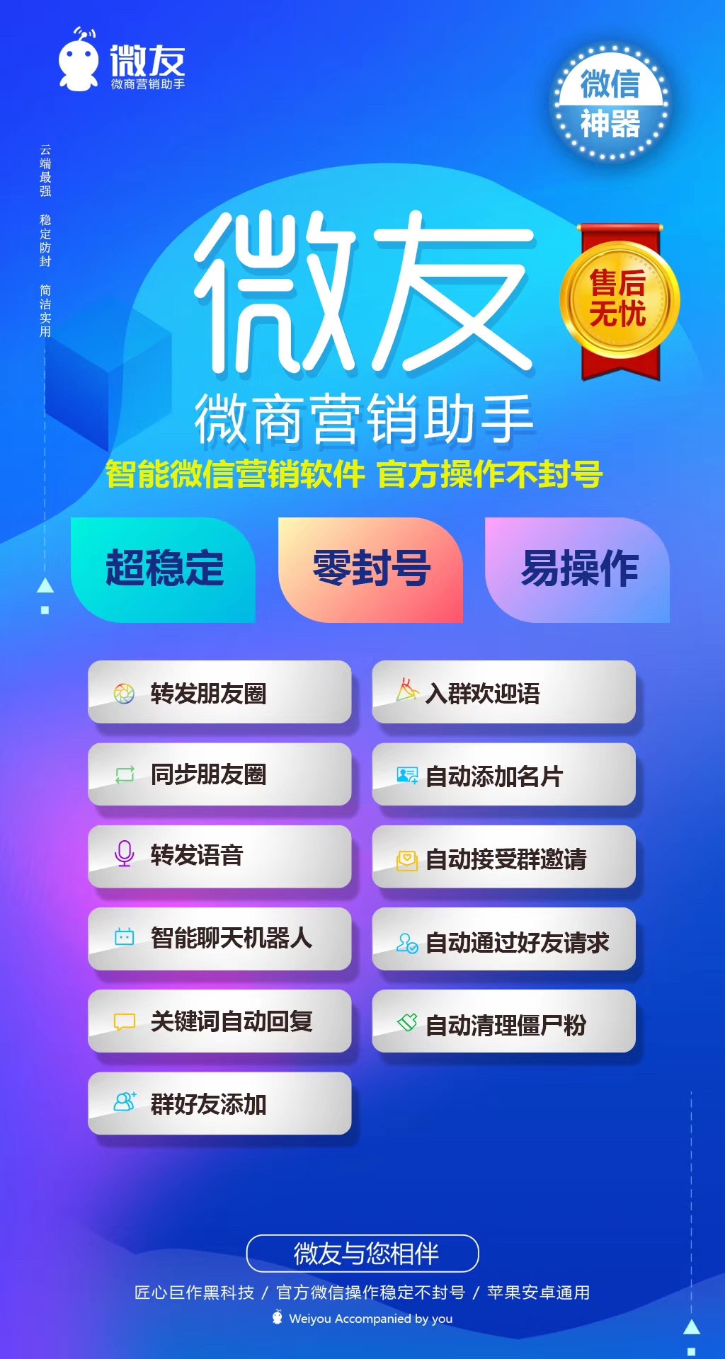 【微友官网】月卡年卡云端转发朋友圈还有入群欢迎语音转