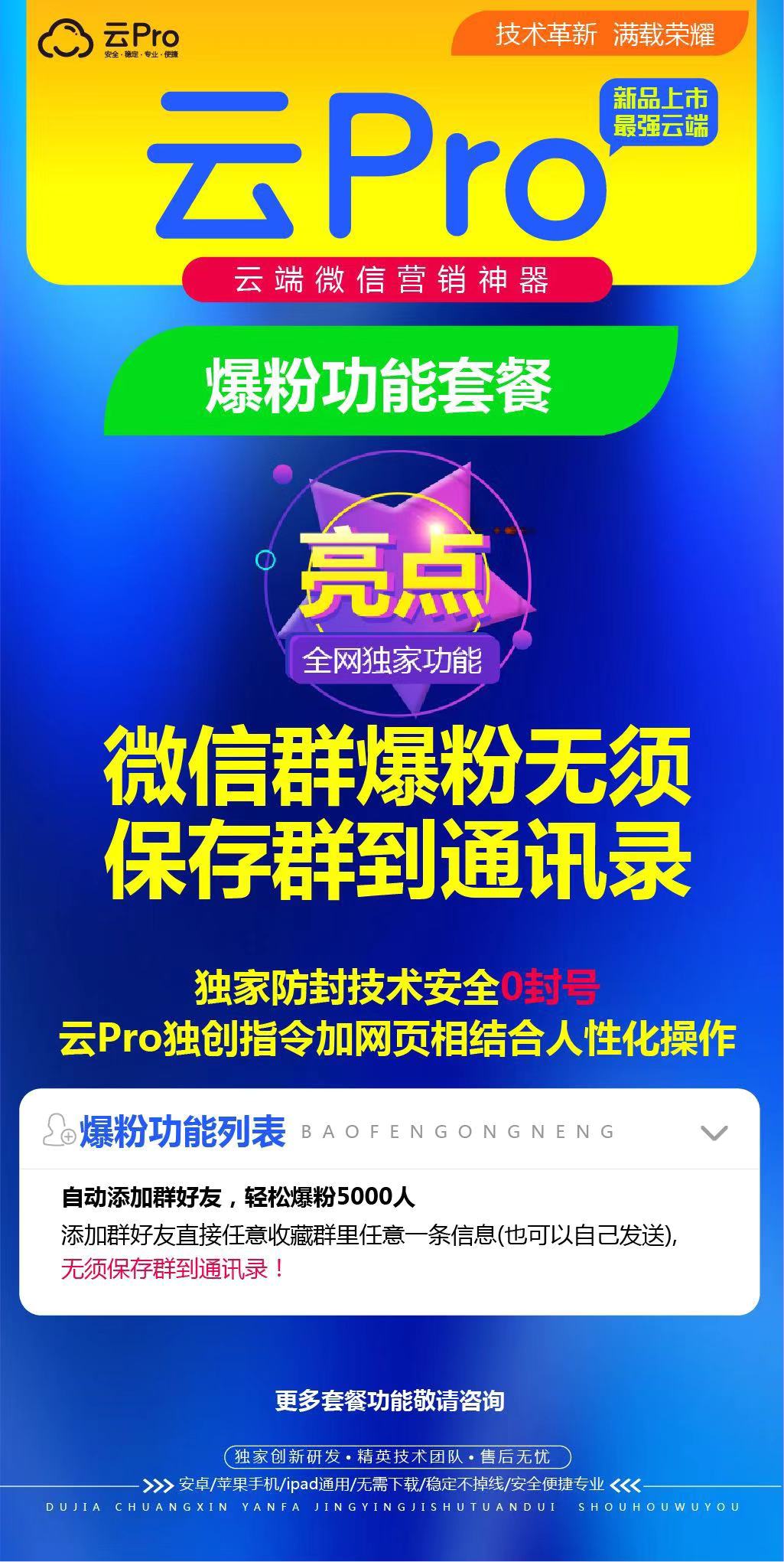 【云pro爆粉官网】云端爆粉加人群加人可选来源正版授权