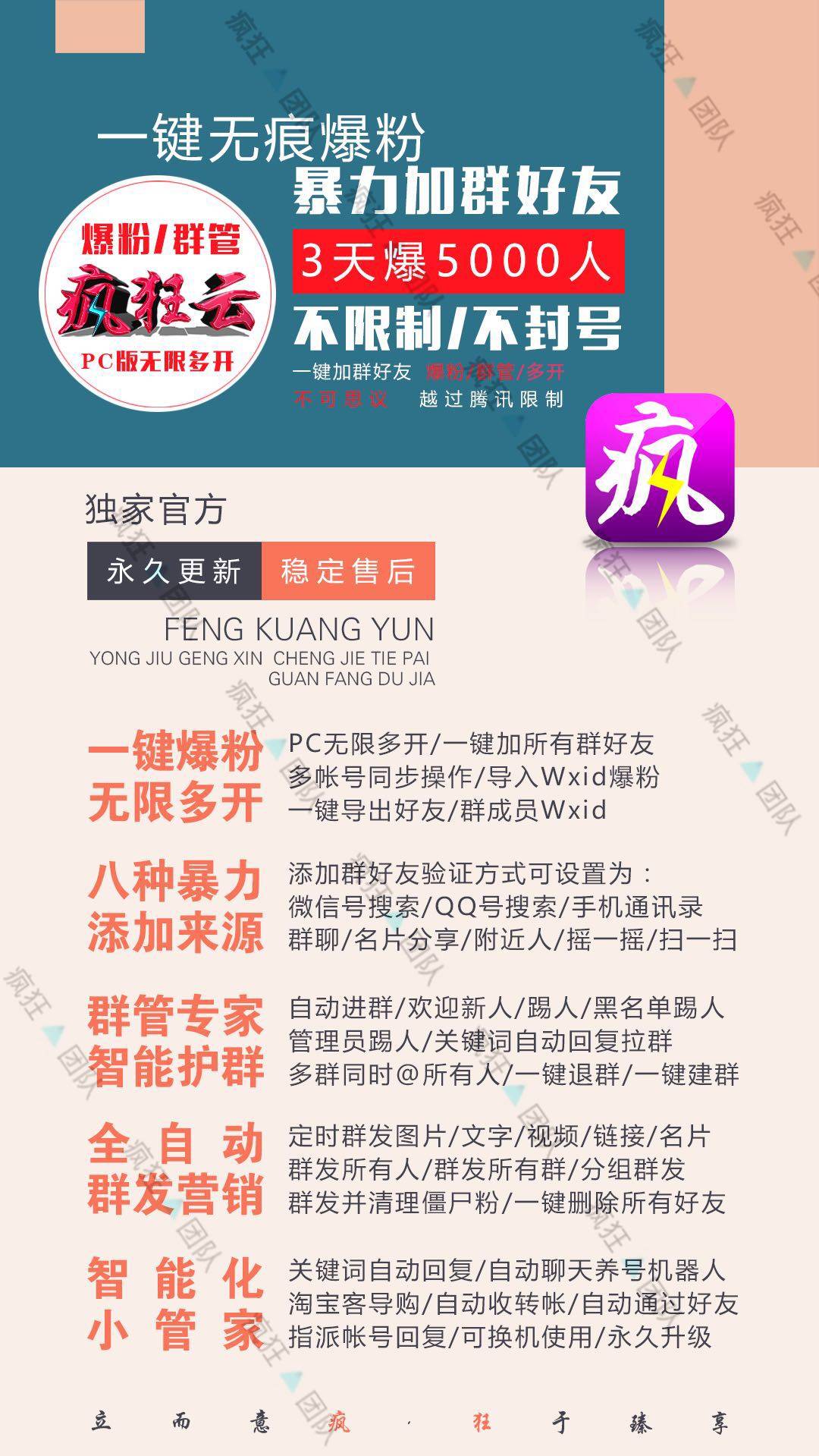 【疯狂云】年卡-PC端爆粉无限多开循环群发任务