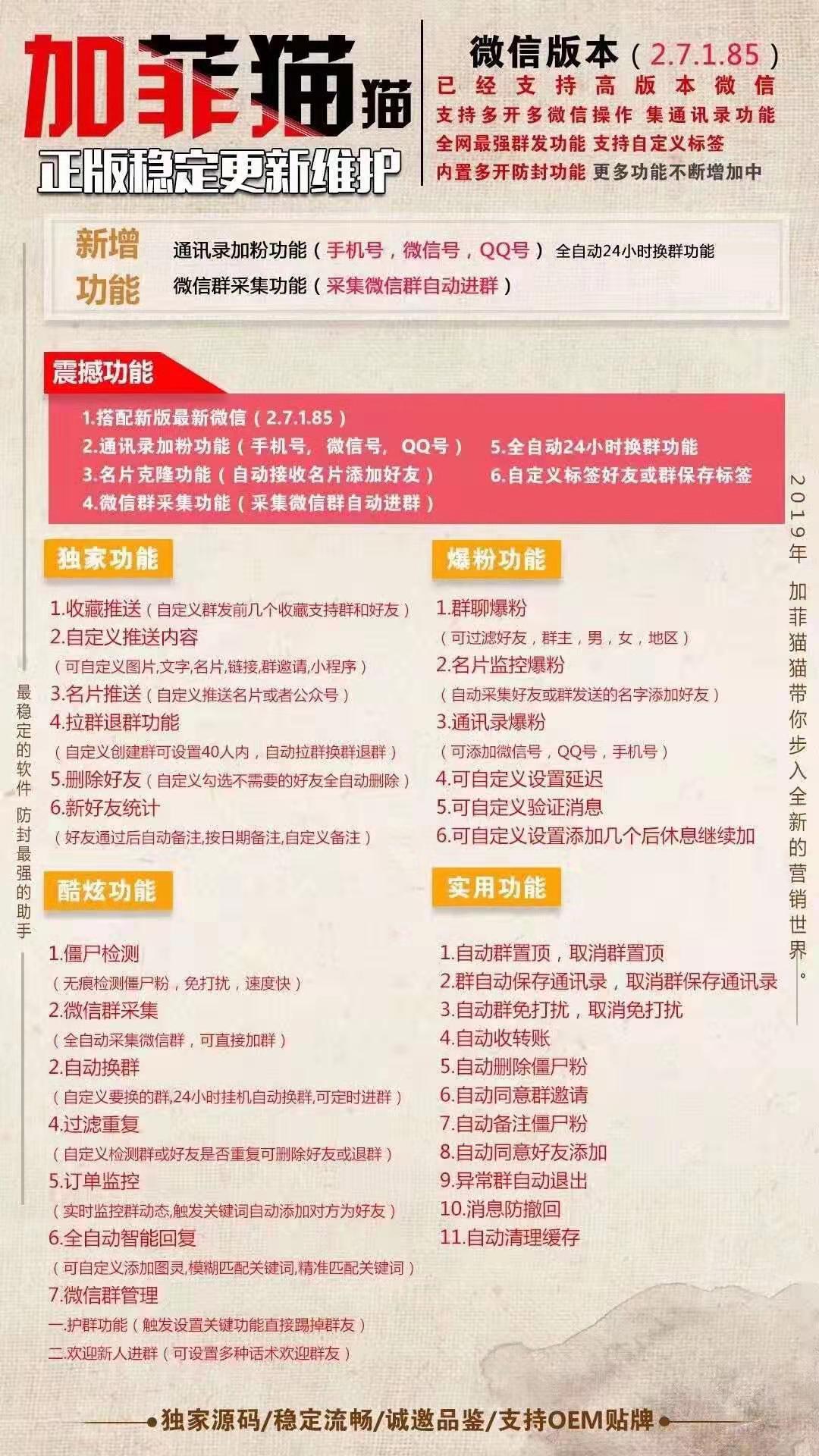 【新版加菲猫猫】全新源码全功能微信营销软件正版激活码