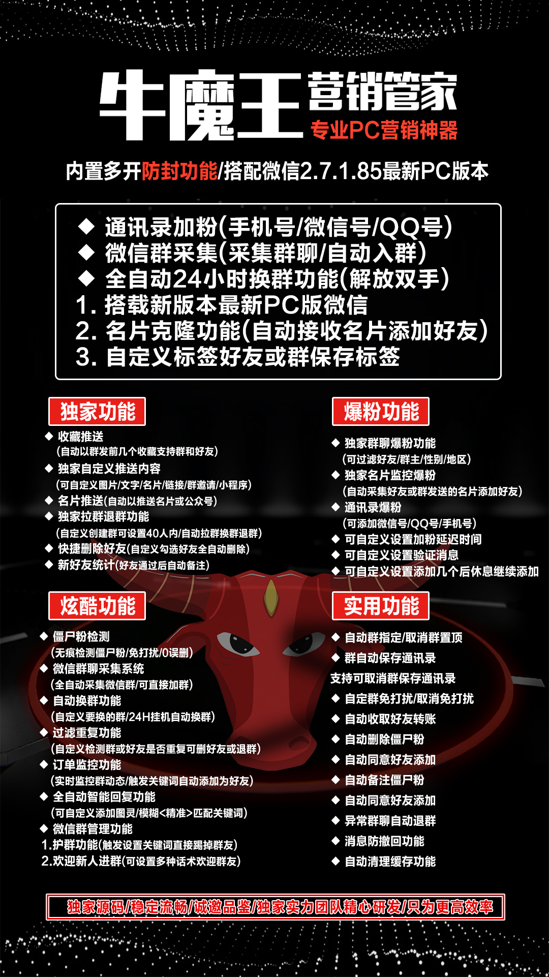 【牛魔王】营销管家电脑版PC端多功能微信营销软件正版