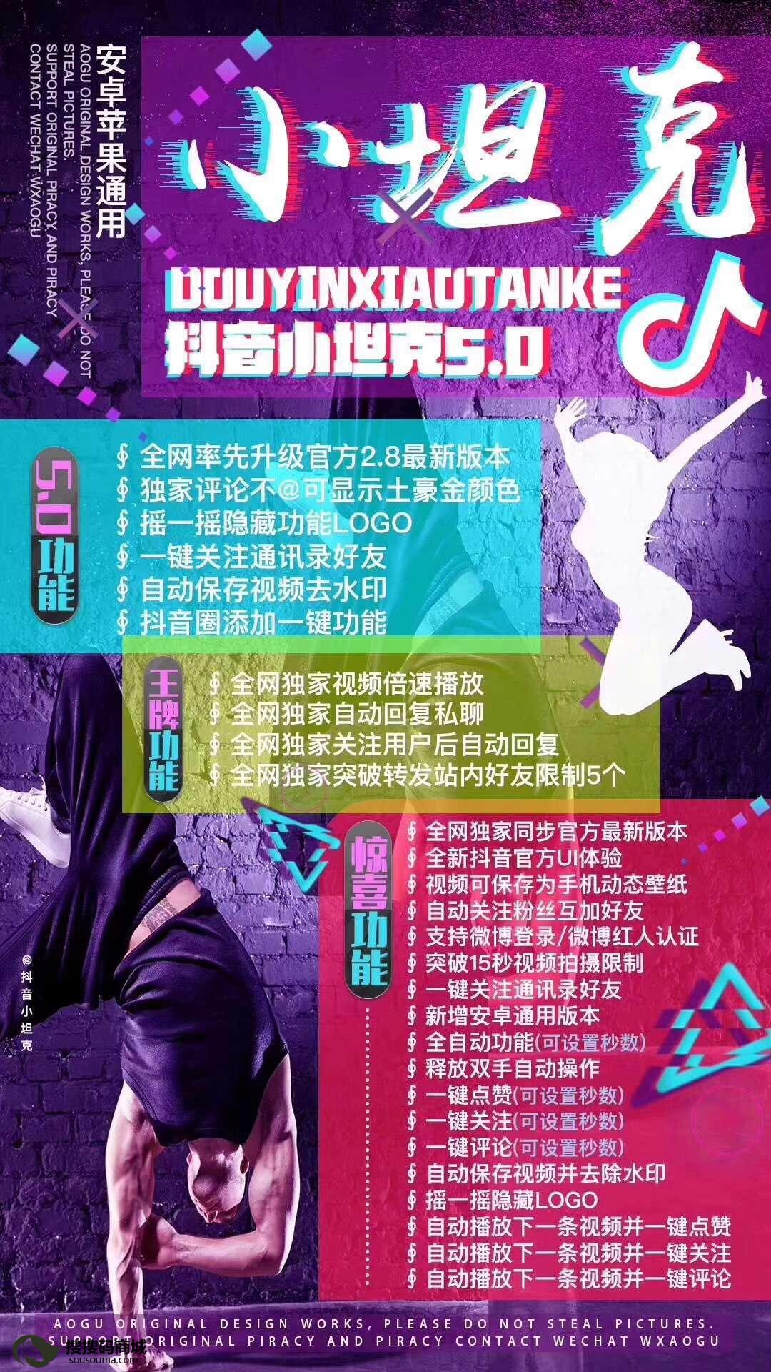 【抖音小坦克】苹果专用抖音助手营销软件自动点赞下载