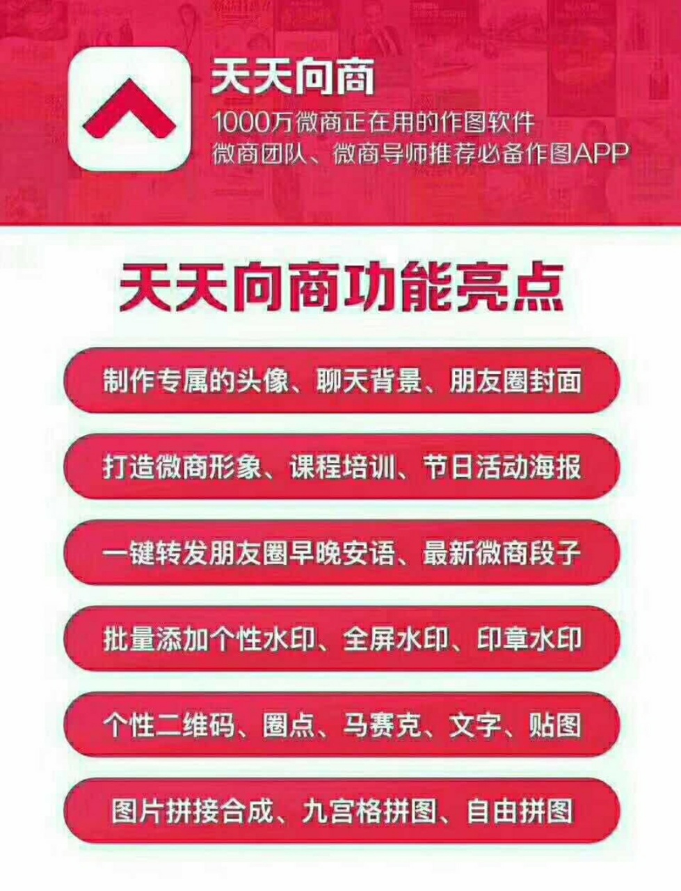 【天天向上】【安卓】版火爆朋友圈的文案、图片，视频