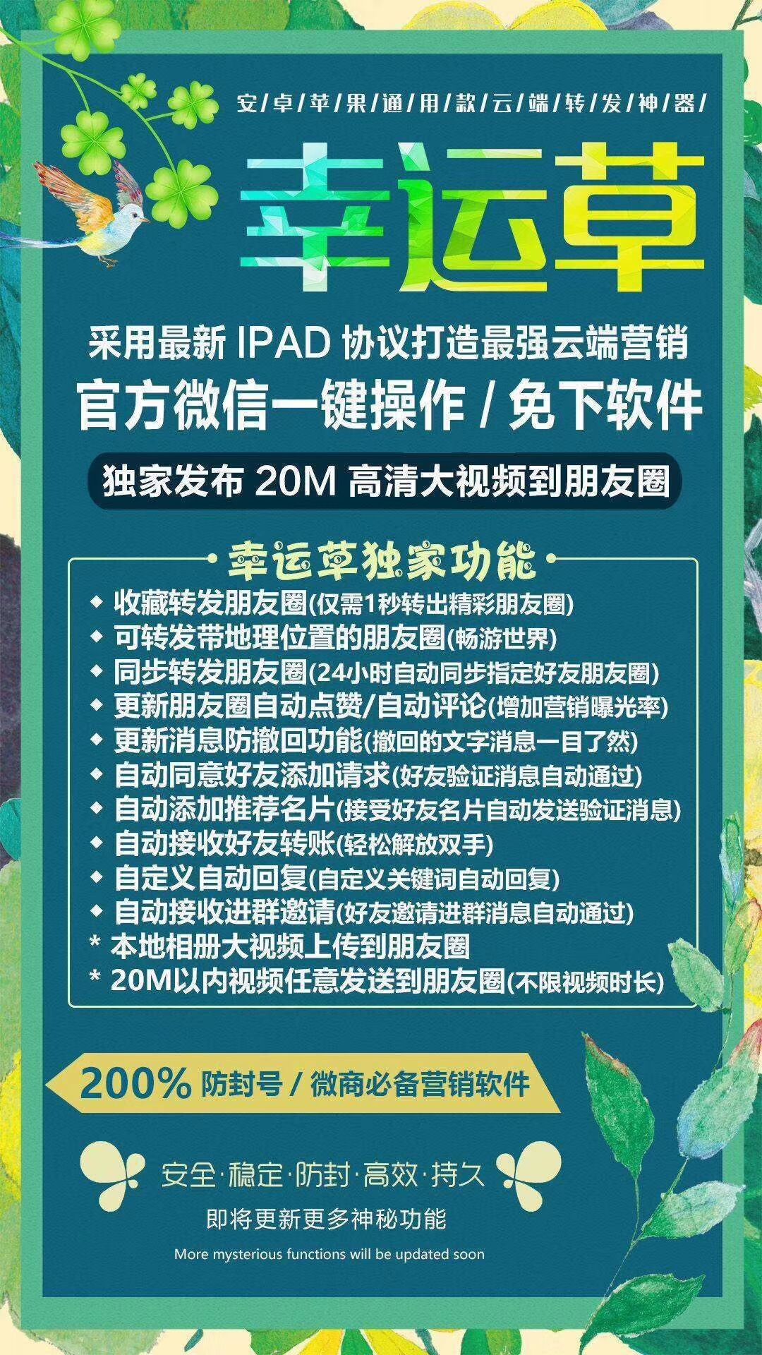 【幸运草】微信朋友圈自动点赞/自动评论/收藏转发/自动回复/自动同意好友添加