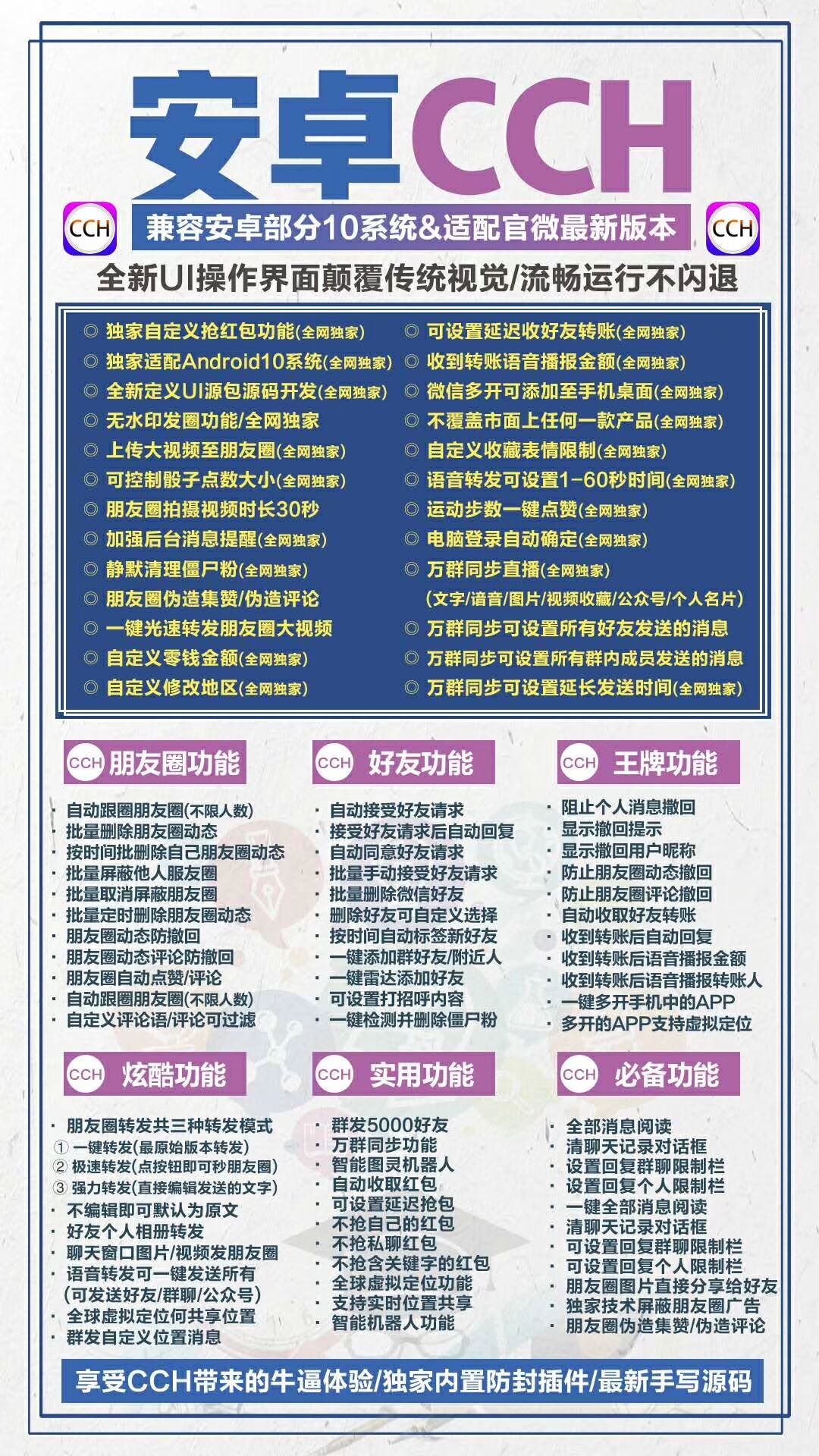【安卓CCH】全新UI界面/流畅运行不闪退