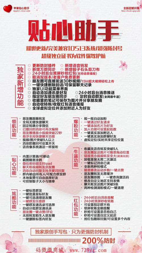 【贴心助手】增加自动抢红包,语音转发,游戏作弊等功能