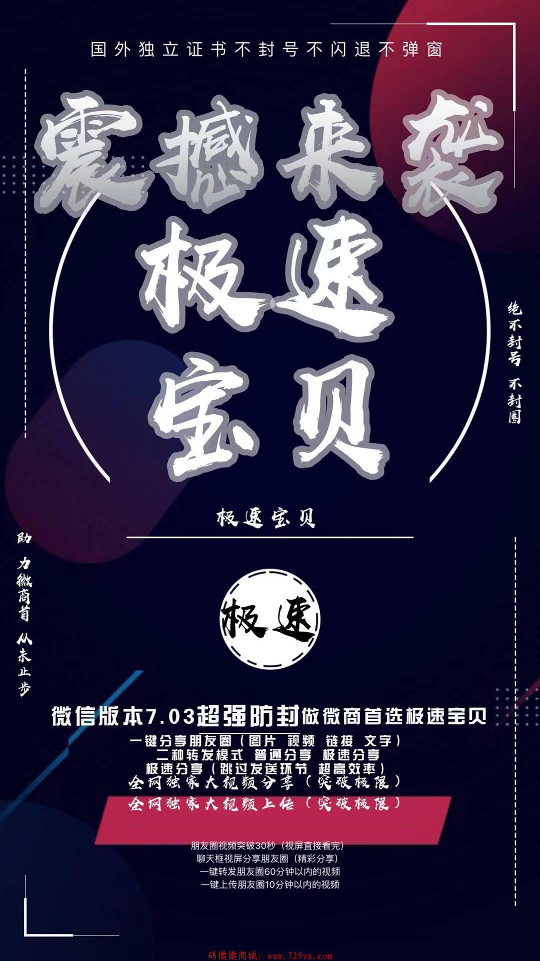 【极速宝贝】支持红包秒抢 语音转发