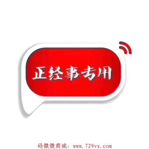码微微商城-客户代理必看-免责声明—注意