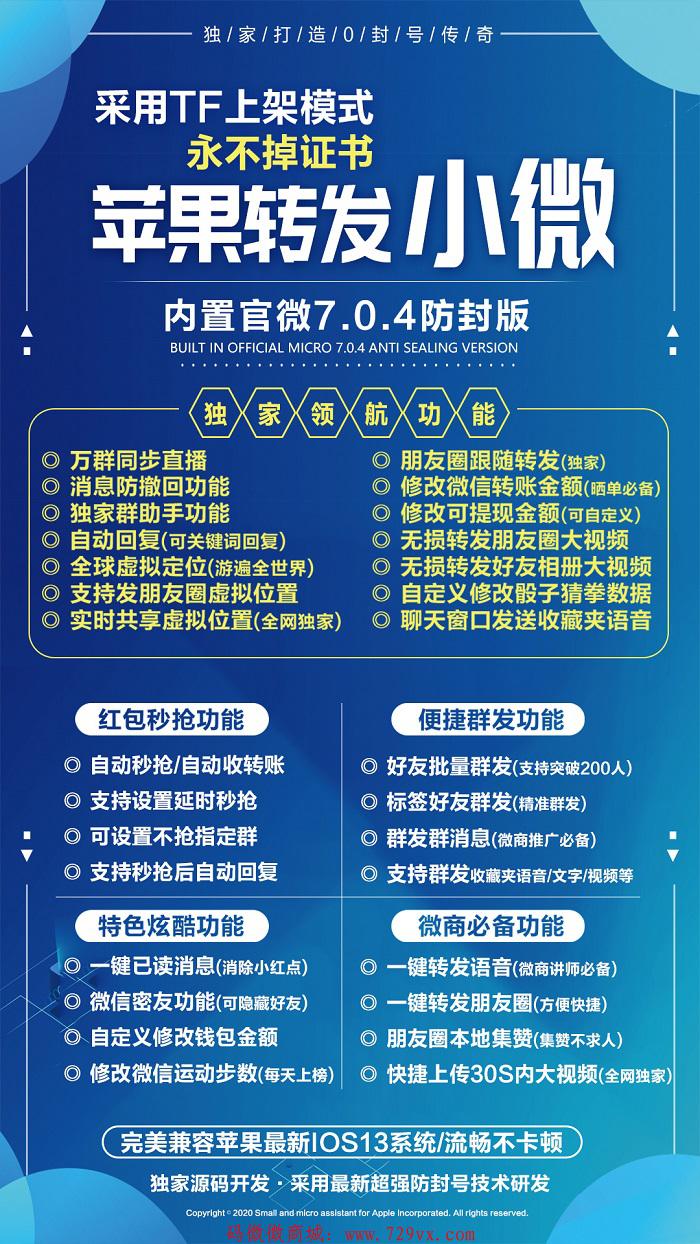 小微苹果高端软件 /一码双开·良心推荐-苹果唯一上架应用商城的app多开