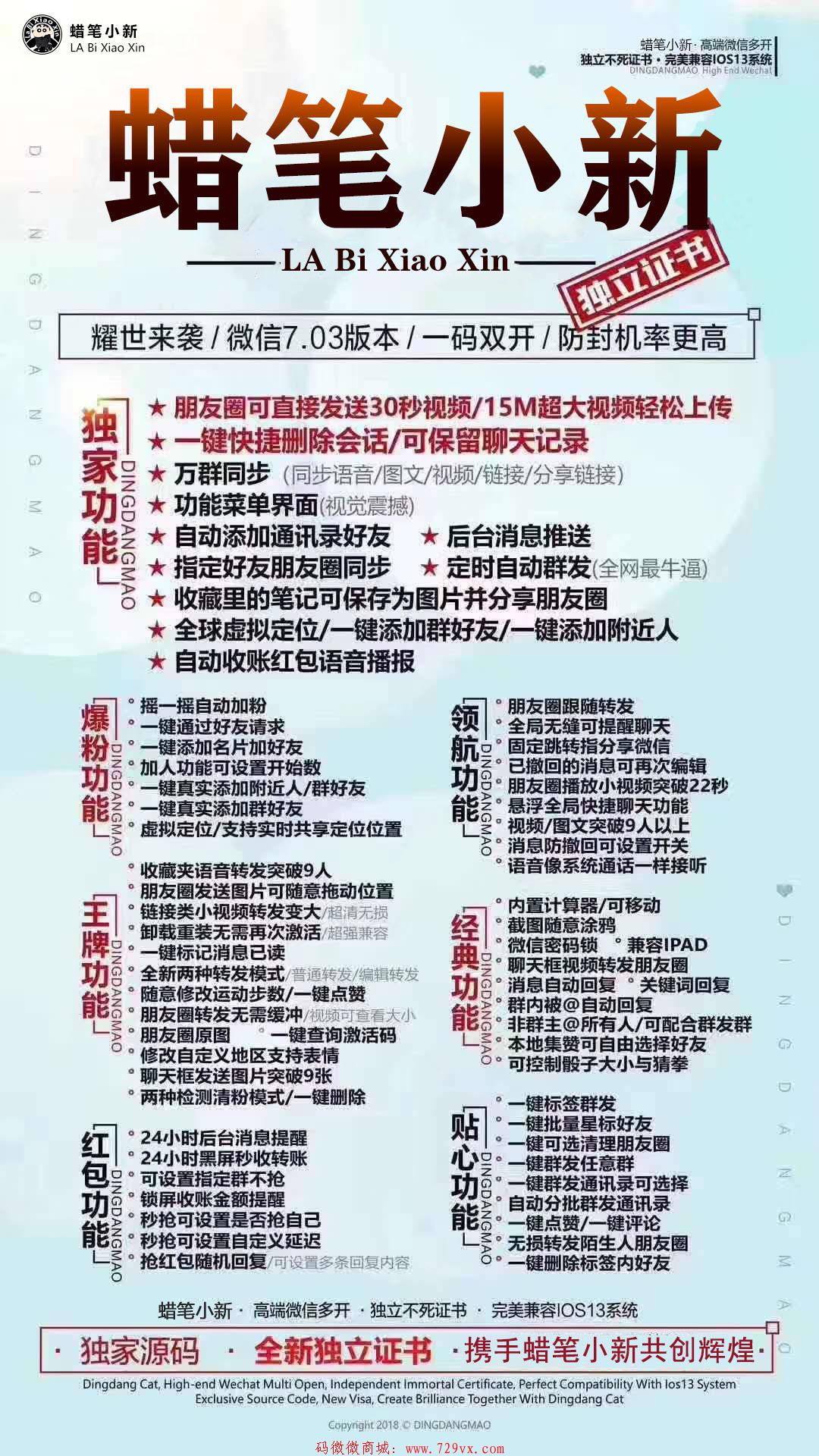 【蜡笔小新】性价比高 兼容13最新系统 一码双开
