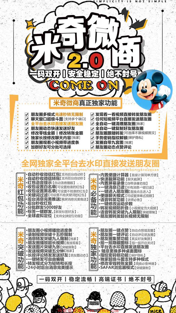 body.jpg 【米奇微商】稳定流程 独家功能创新功能苹果多开 微信一键转发 微信自动抢红包 苹果微信多开软件 第1张