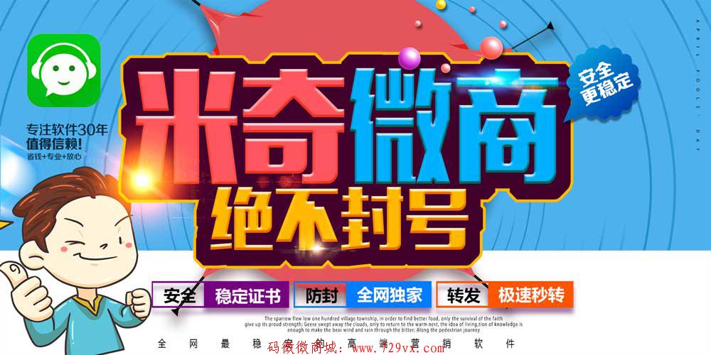 【米奇微商】稳定流程 独家功能创新功能苹果多开