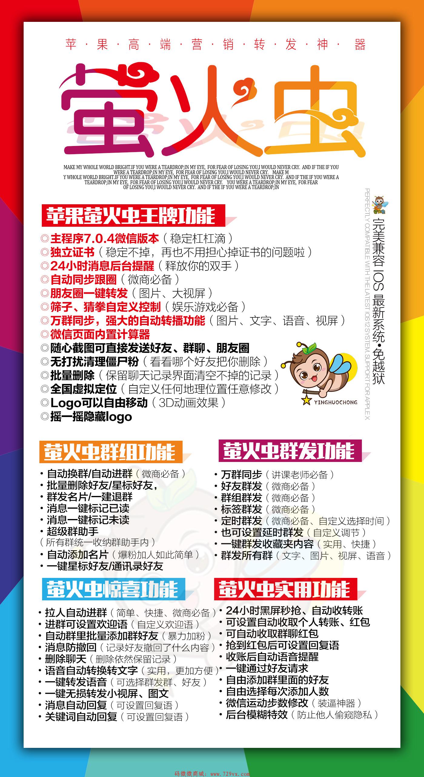 haibao.jpg 【萤火虫】 一码单开 支持13系统 稳定证书-苹果 苹果微信多开软件 微信自动抢红包 微信一键转发 第1张