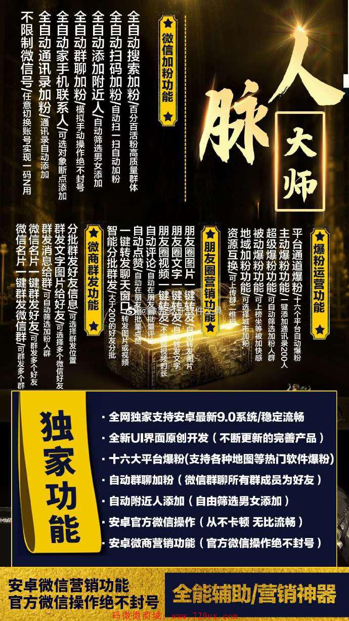 【人脉大师】激活授权一年 爆粉无忧