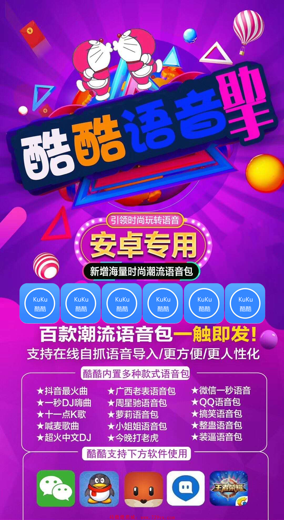 酷酷语音包-微信1秒语音-酷酷语音助手