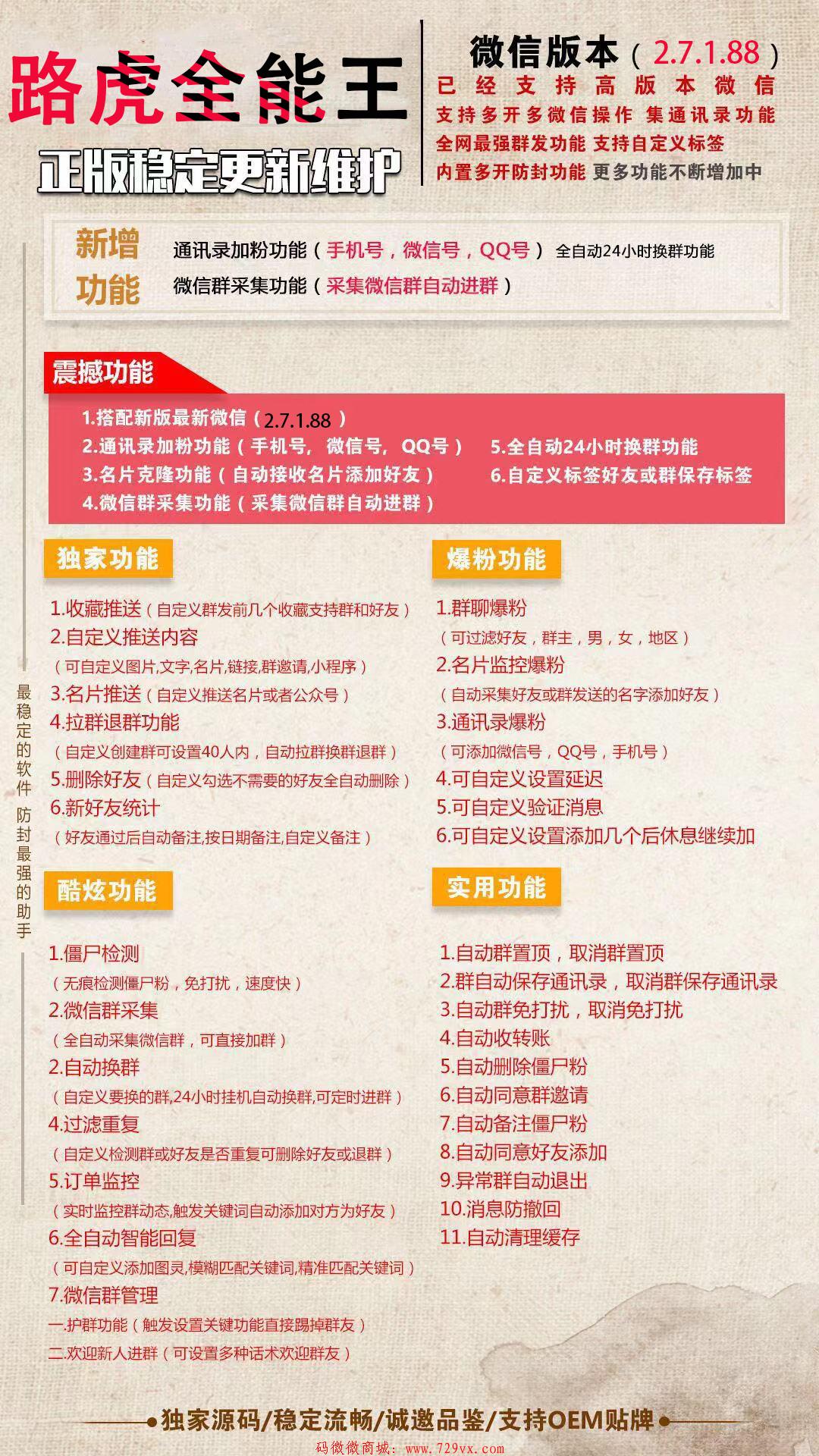 【路虎全能王官网】电脑PC端爆粉加人群发采集群自动进