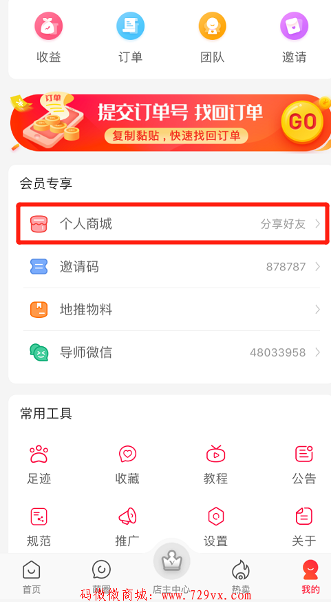 微信截图_20200307210139.png 【呆萌价】很牛b简单的操作推广（分享个人商城）邀请码【878787】 呆萌价格-网购-省钱-赚钱 第1张
