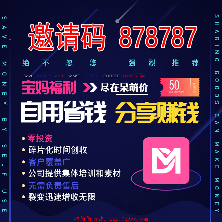 【呆萌价】2020年必上项目0成本-邀请码【878787】