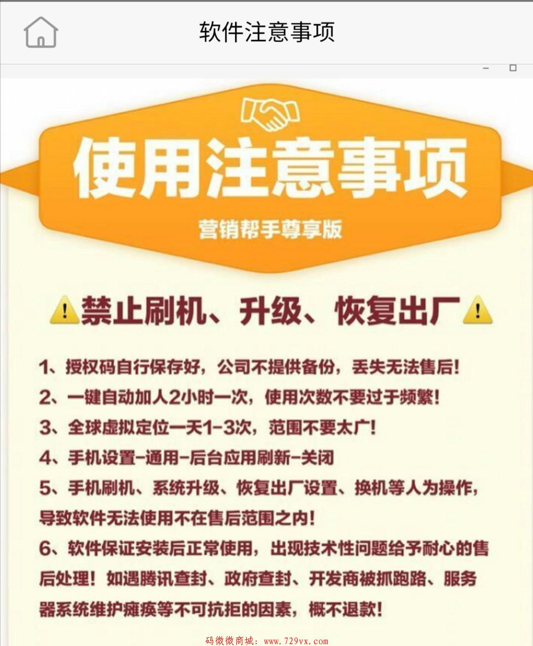 【码微微商城】激活码商城软件须知注意事项