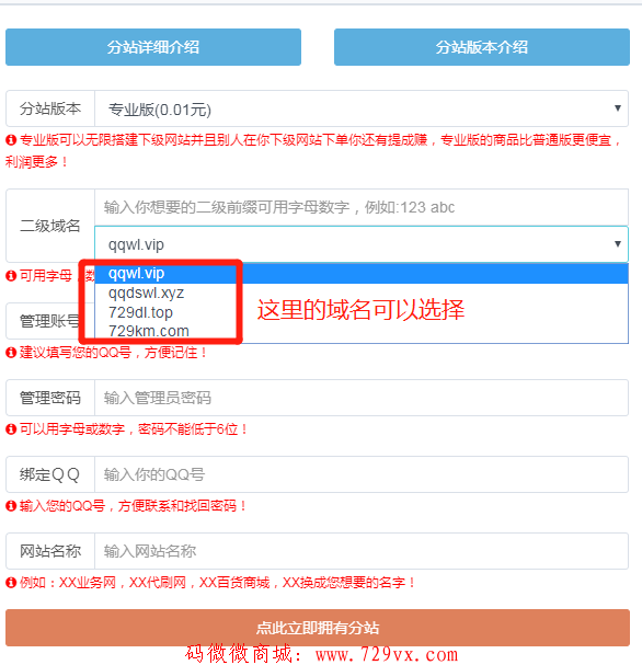 码微微商城合伙人操作流程