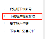 码微微商城合伙人操作流程 第5张
