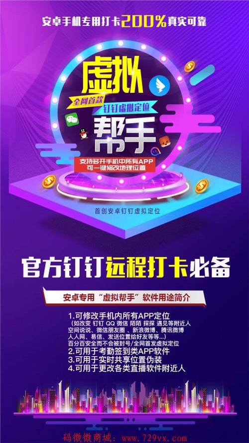 虚拟帮手-安卓虚拟定位神器-一键修改手机系统位置