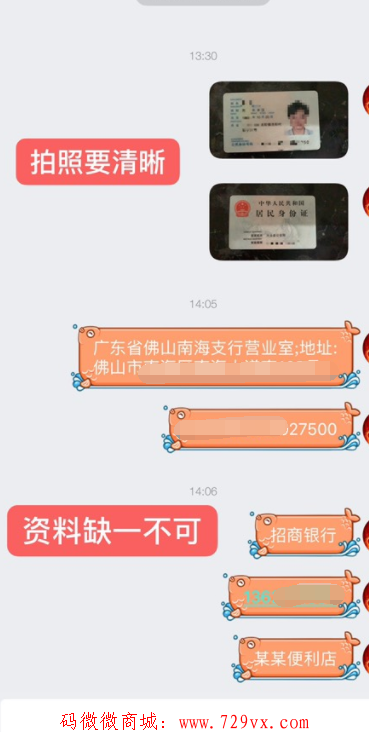 微信商家收款码