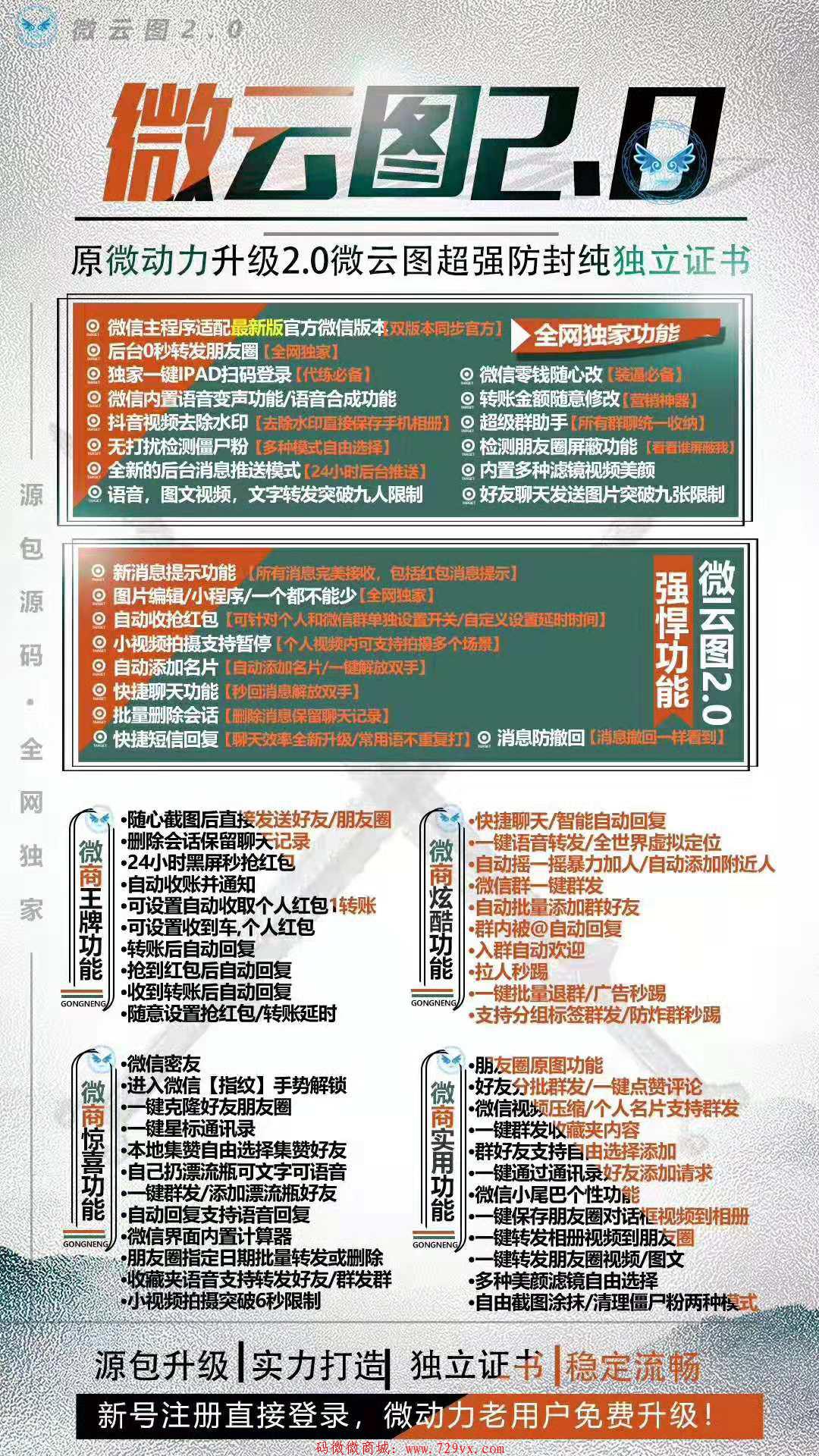 苹果微云图2.0超强防封微信多开软件-带变声器一键转发 