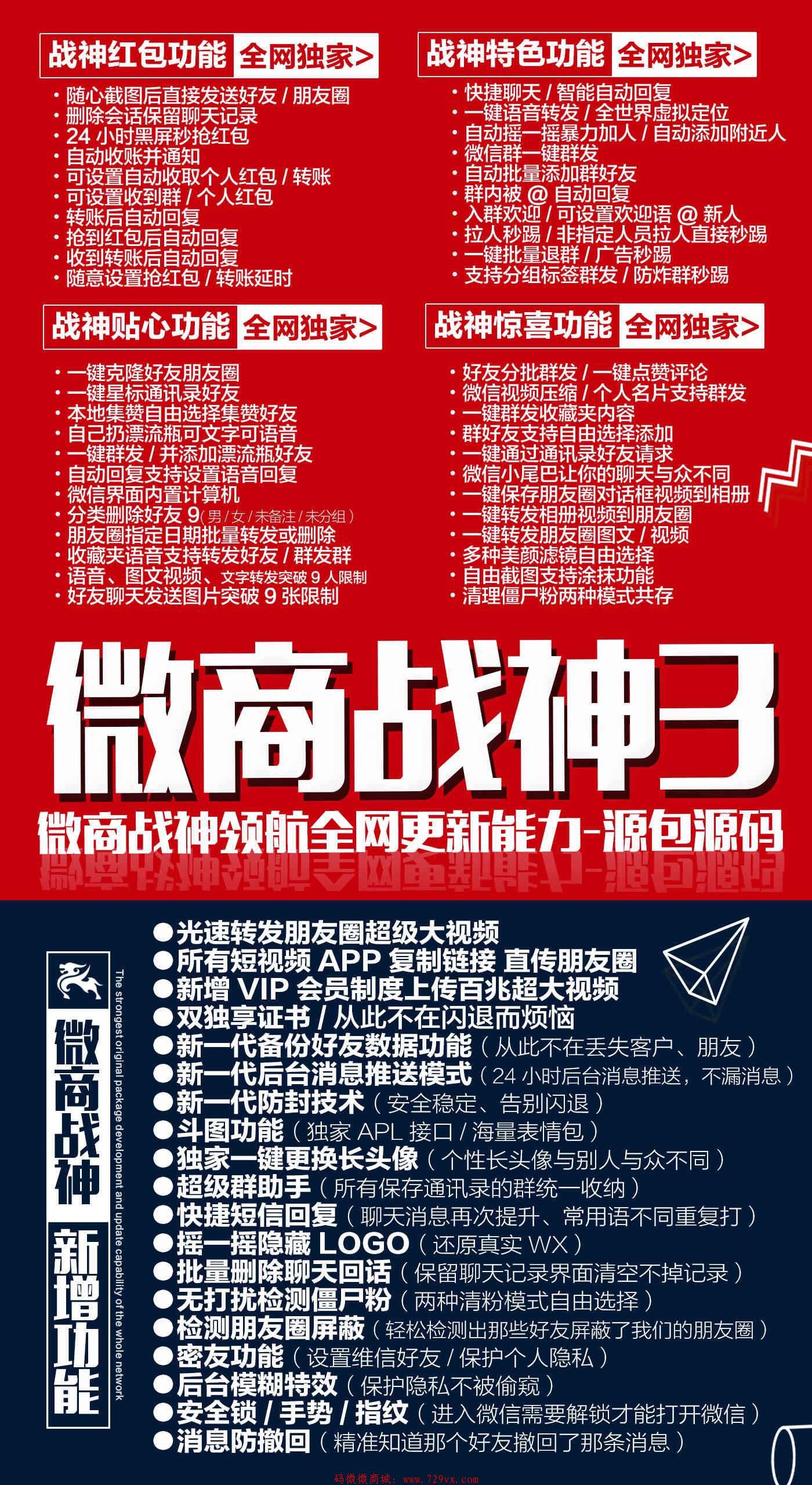 微商战神-苹果多开-高端微信软件激活码