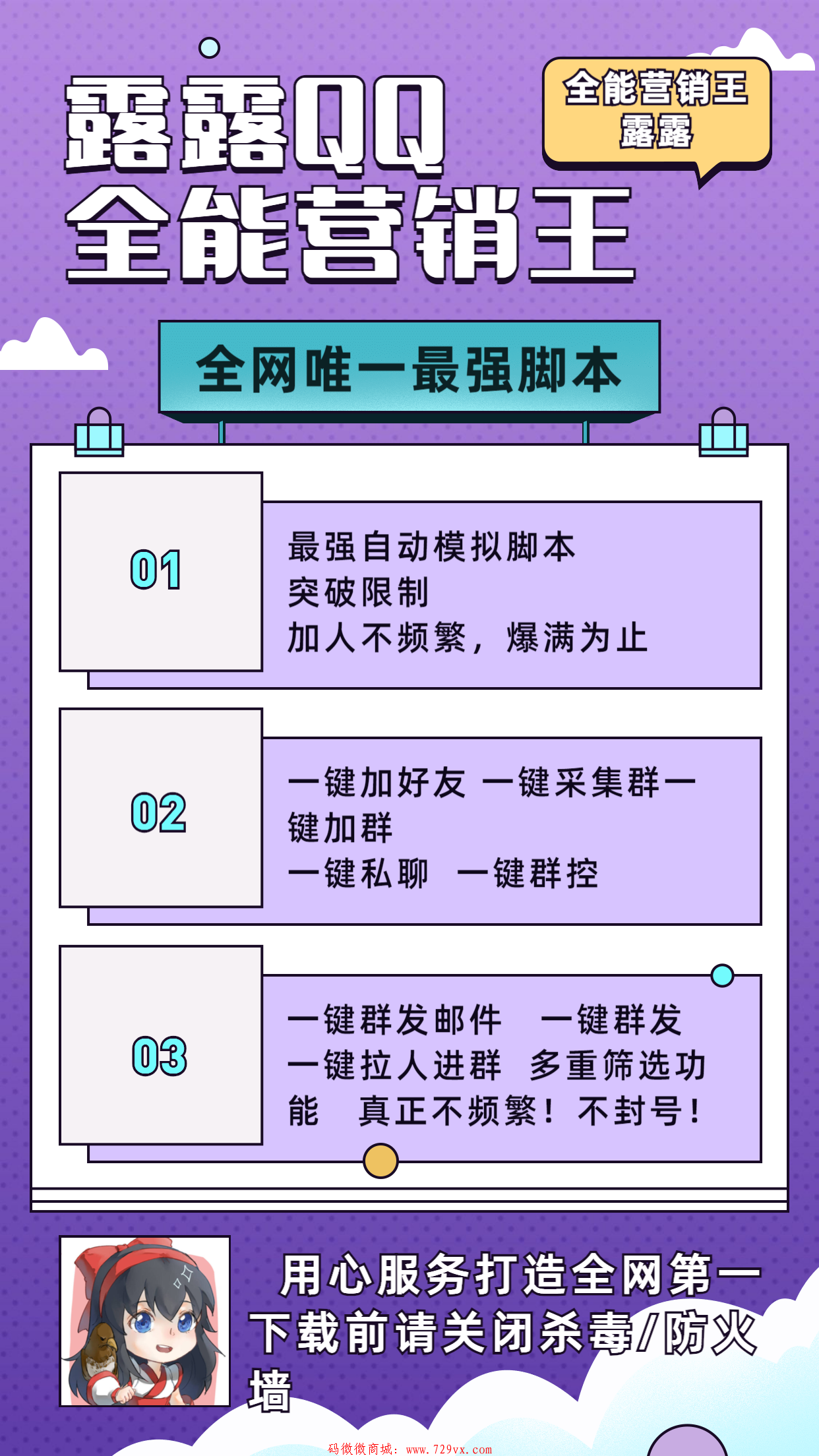 露露QQ全能营销王支持一键加好友，支持一键加群采集群
