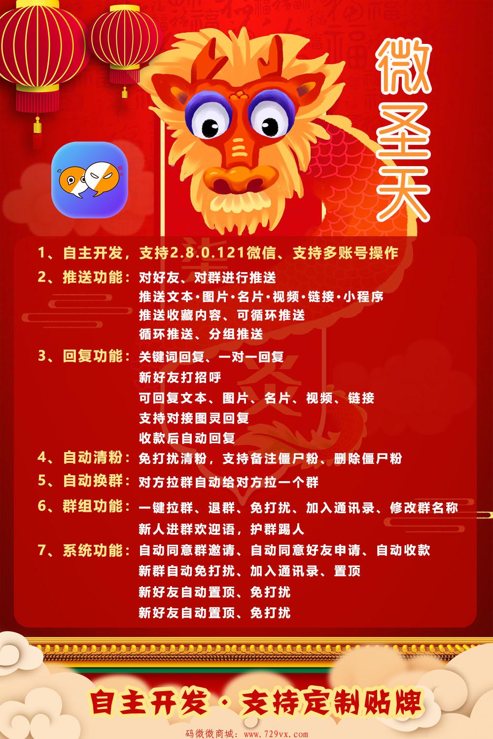 【微圣天年卡营销系统年卡】电脑PC端-不封号-稳定可靠