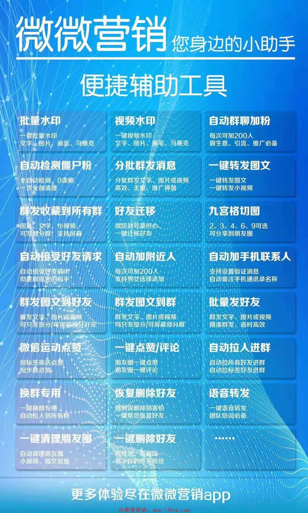 【微微营销年卡】安全稳定 安卓小帮手 你身边的小助手
