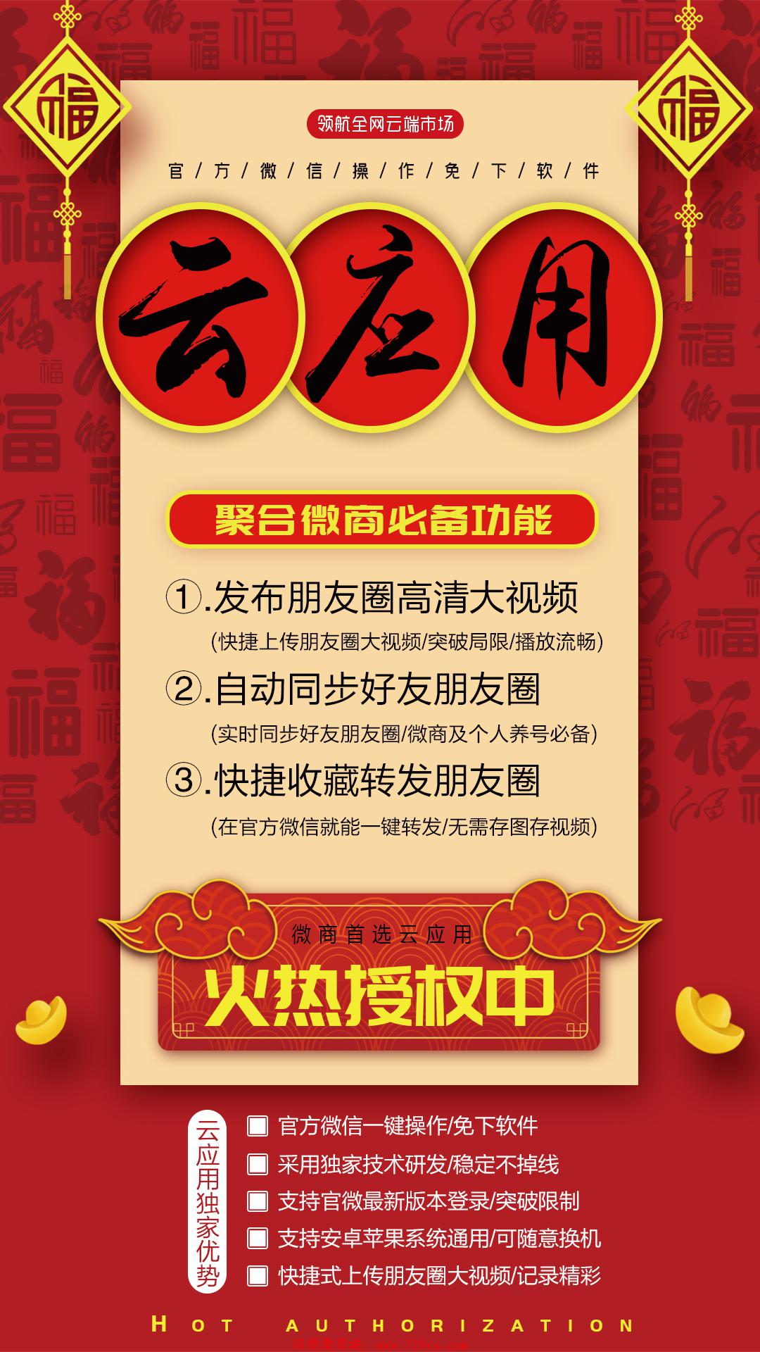 【云应用年卡】一键收藏转发朋友圈/自动同步好友朋友圈/等