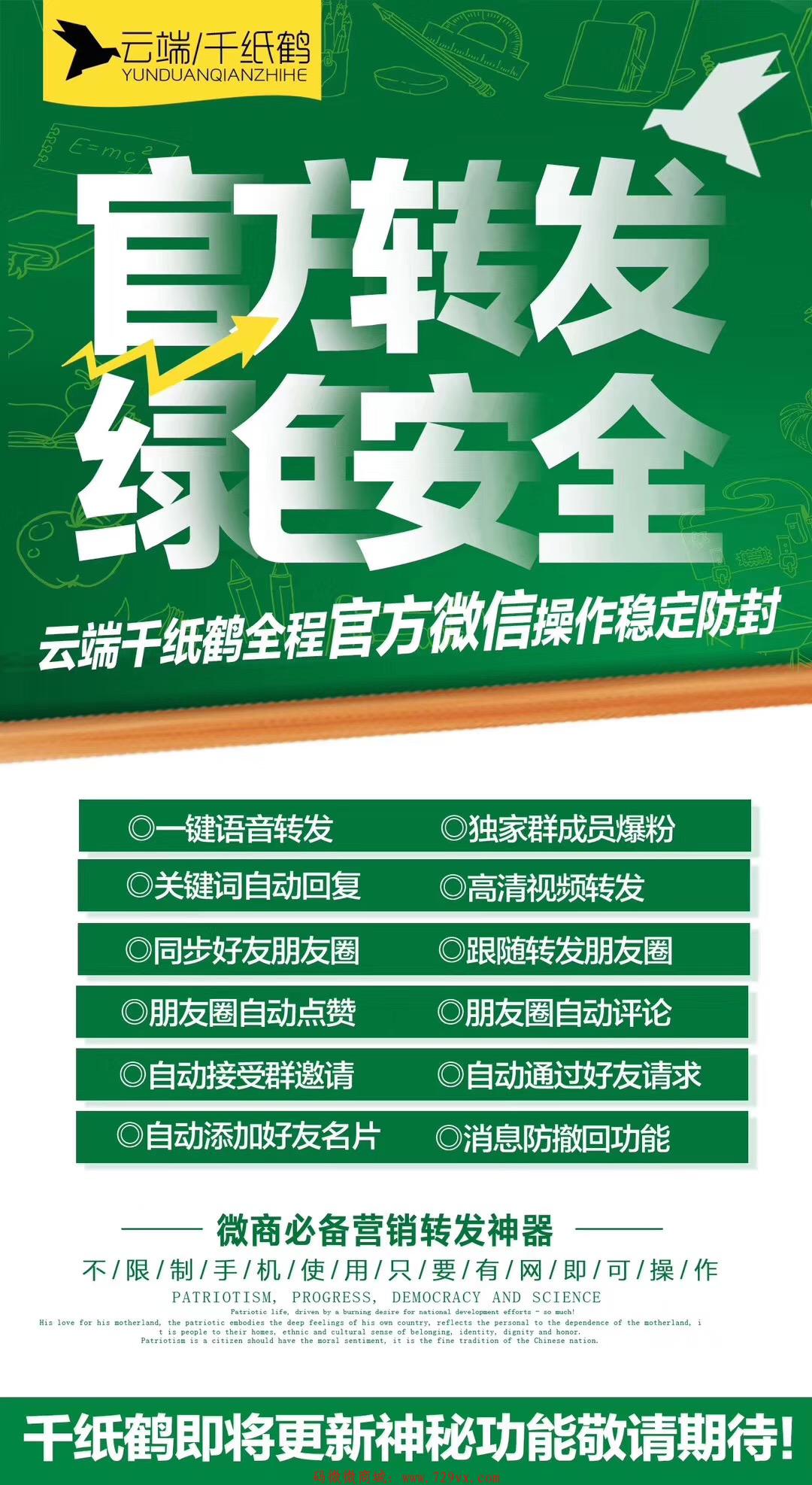 【云端千纸鹤】云端转发朋友圈云端千纸鹤激活码