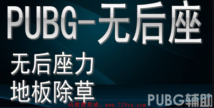 游戏辅助网_游戏辅助|手游电脑版|安卓版手机游戏|绝地求生|刺激战场|王者荣耀