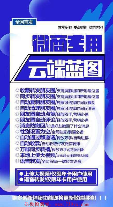 【蓝图云端】跟随转发/自动评论点赞/自动接受群邀请--等