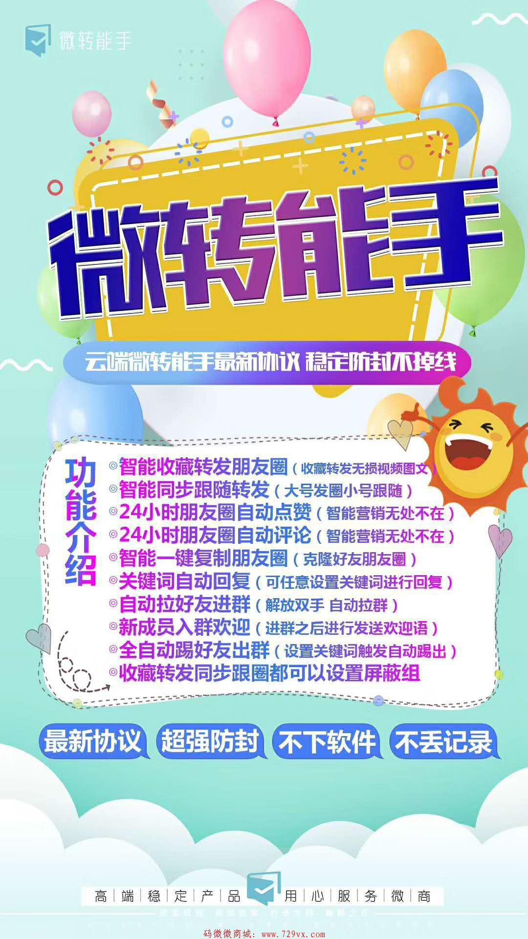微转能手云端激活码-云端一键转发 自动跟圈