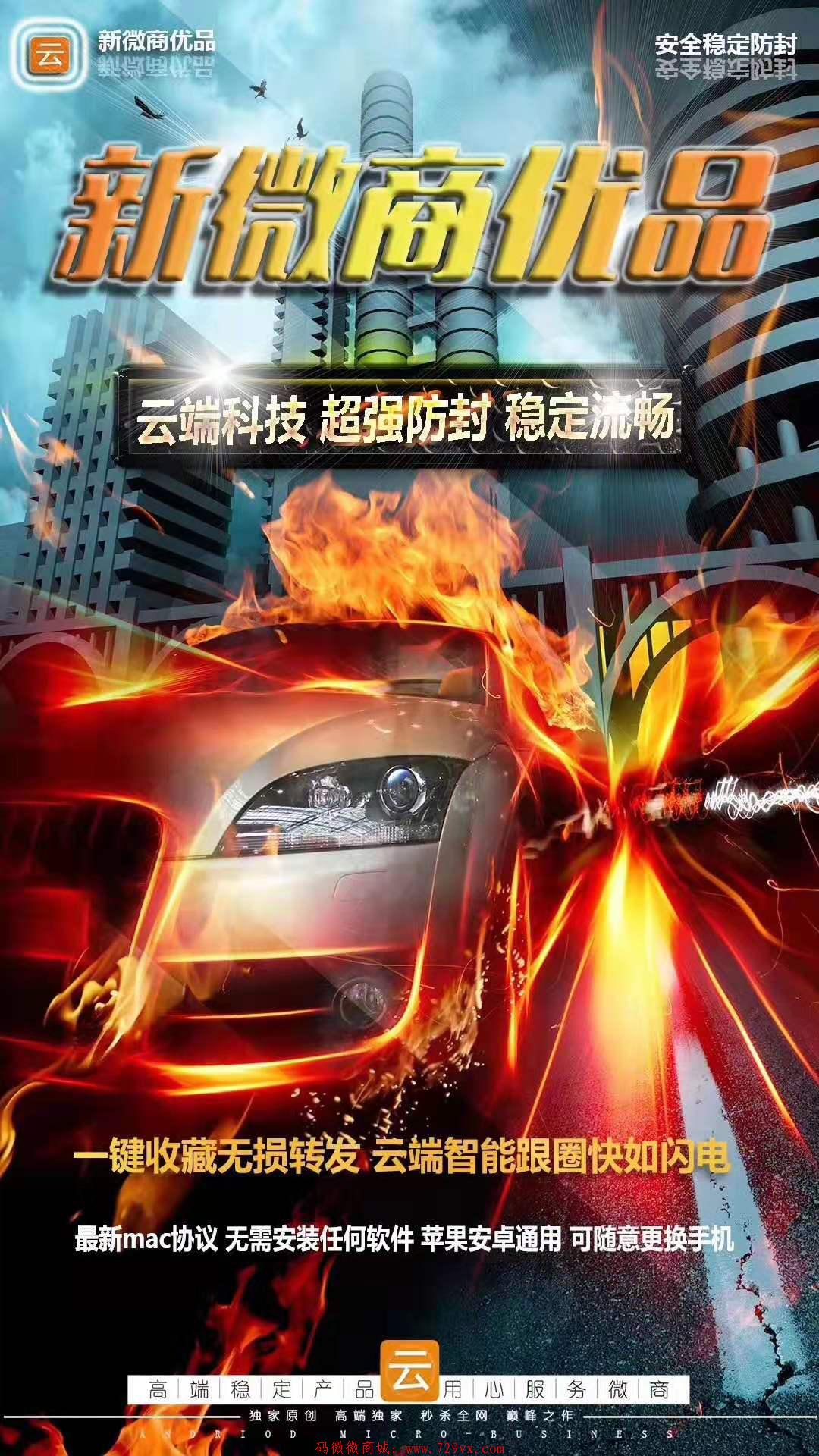 新微商优品大精灵 云端转发  大视频上传朋友圈无限制等